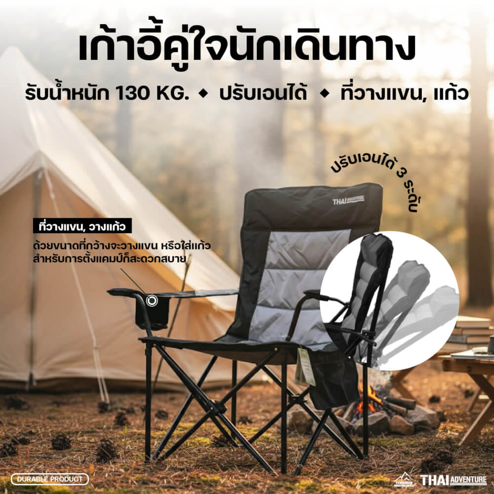 เก้าอี้สนามปรับเอนได้ THAI ADVENTURE รุ่น HAPPY CHAIR สีเทา/ดำ
